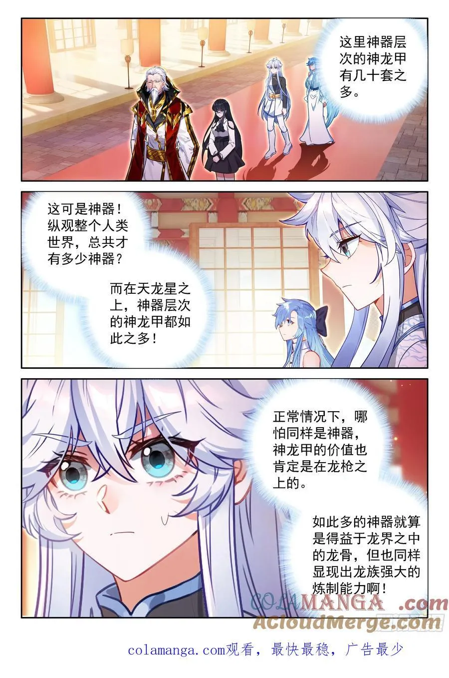 天龙总商会 第17页