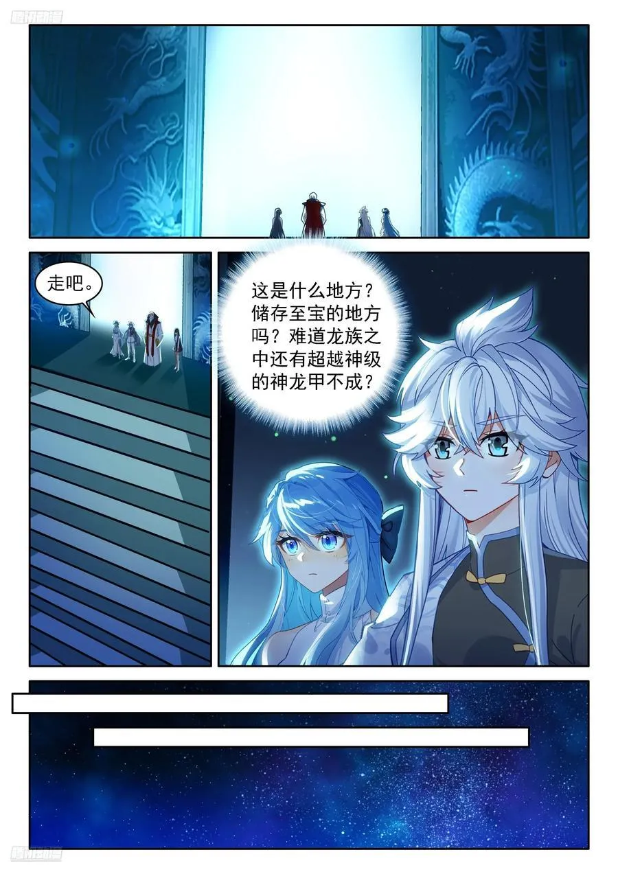 候鼎中炼制神龙甲 第2页