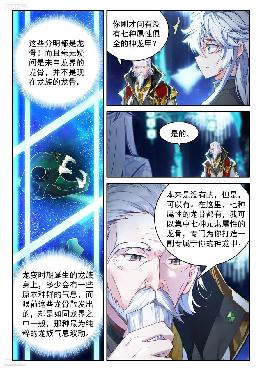 候鼎中炼制神龙甲 第4页