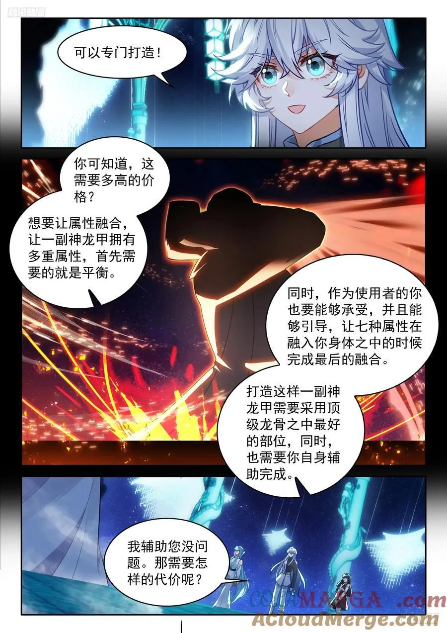 候鼎中炼制神龙甲 第5页