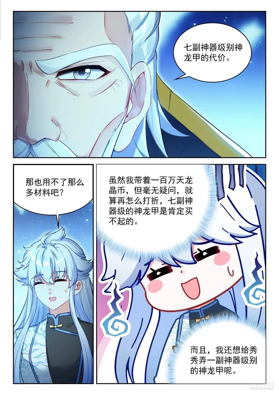 候鼎中炼制神龙甲 第6页