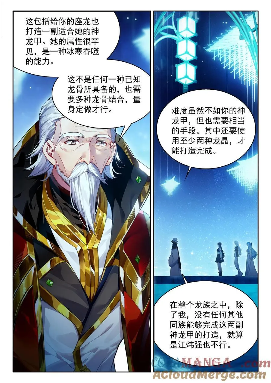 候鼎中炼制神龙甲 第7页