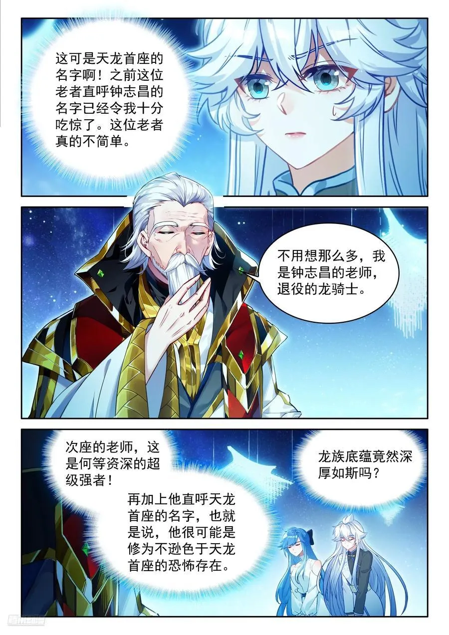 候鼎中炼制神龙甲 第8页