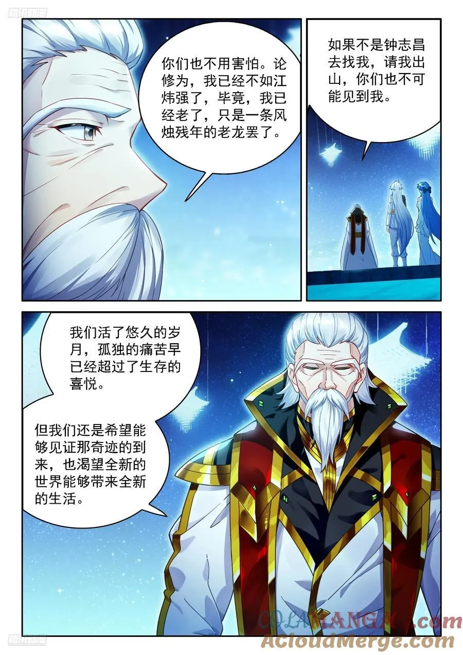 候鼎中炼制神龙甲 第9页