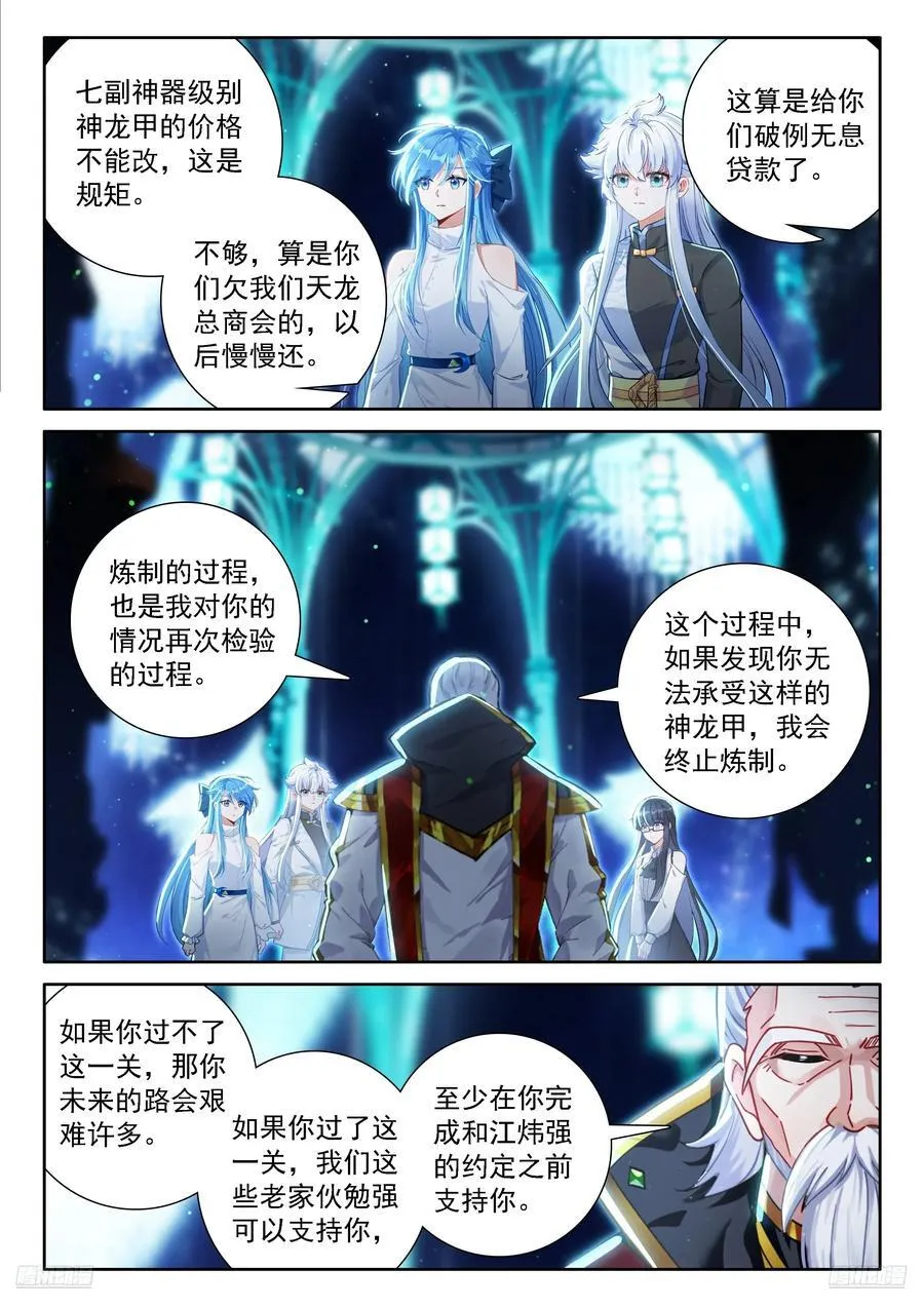 候鼎中炼制神龙甲 第10页