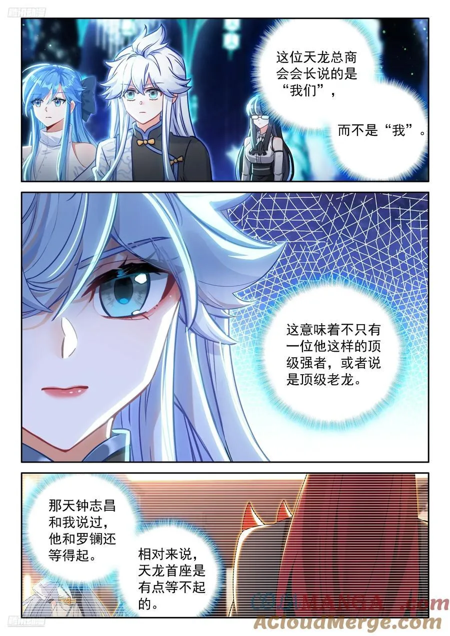 候鼎中炼制神龙甲 第11页