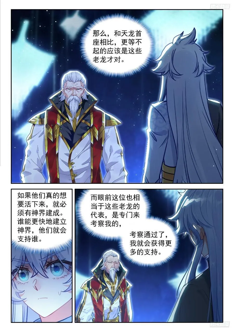 候鼎中炼制神龙甲 第12页