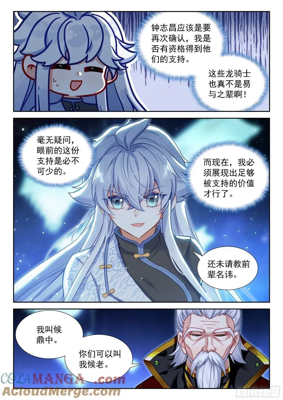 候鼎中炼制神龙甲 第13页
