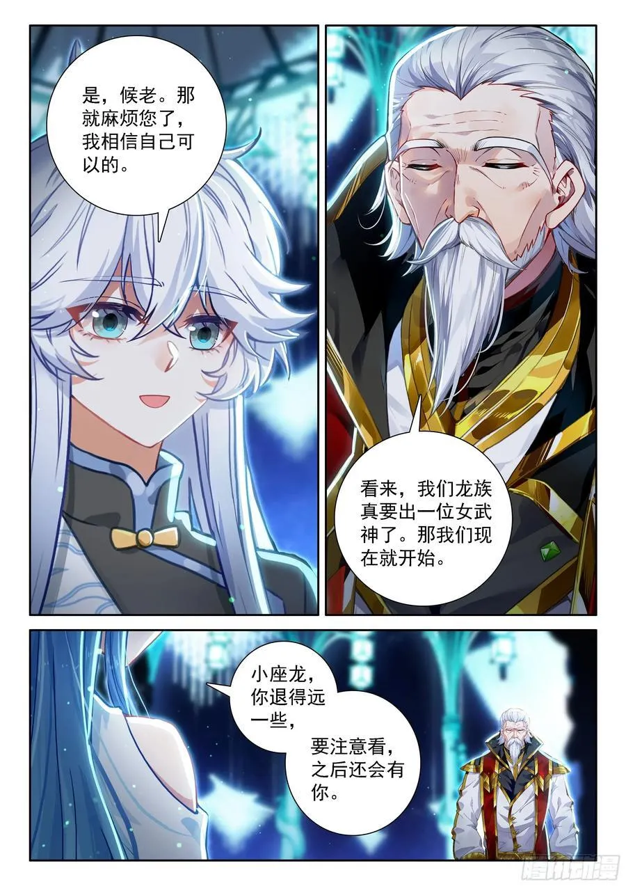 候鼎中炼制神龙甲 第14页