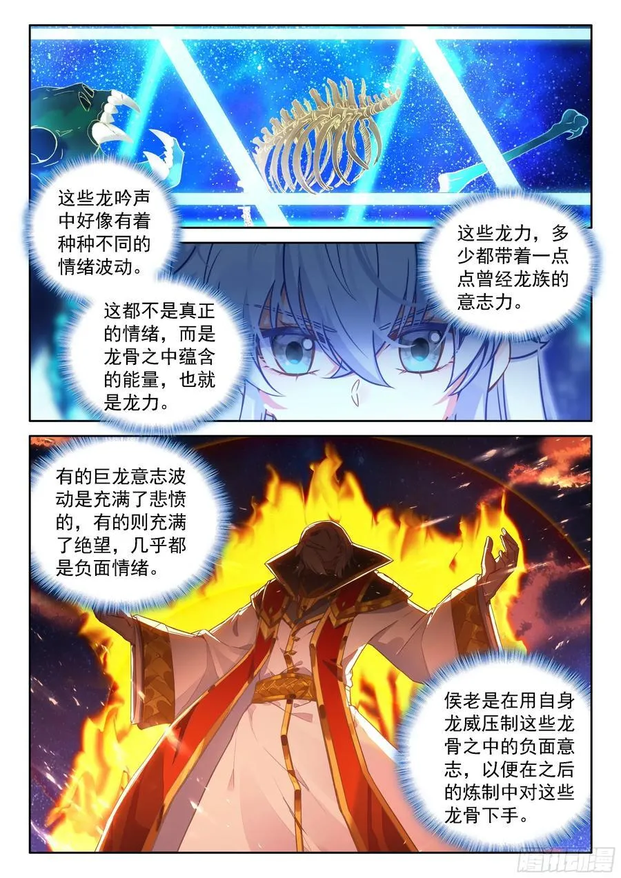 候鼎中炼制神龙甲 第16页