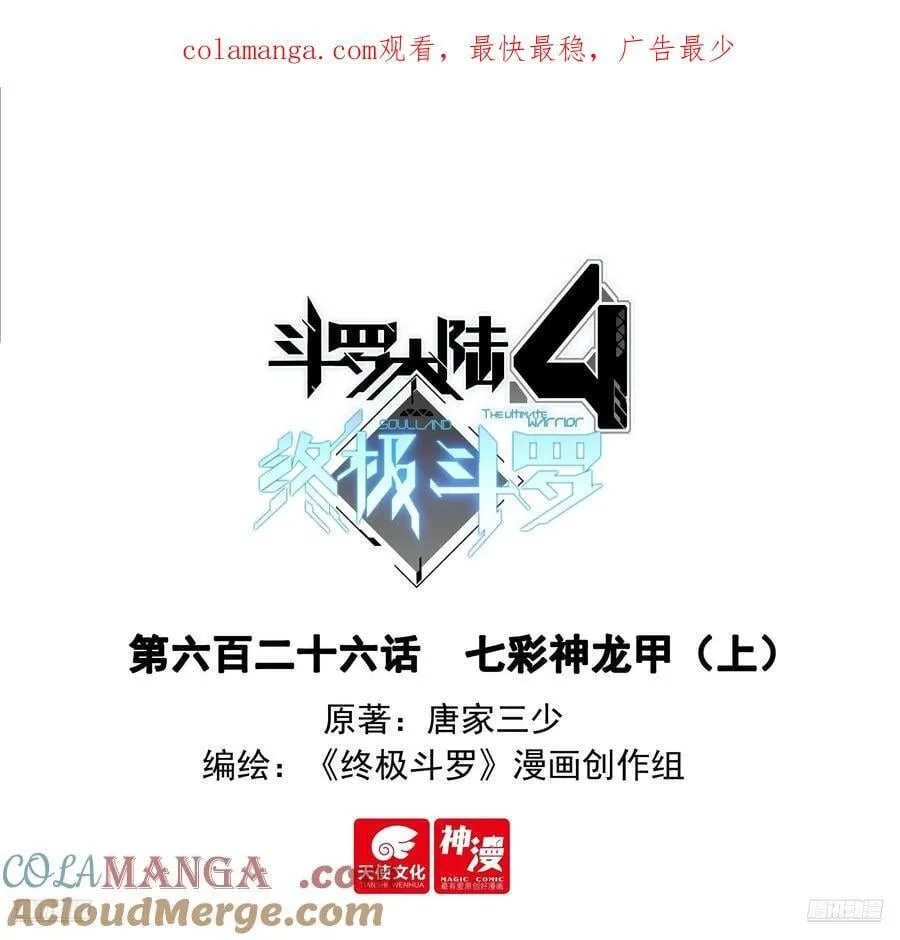 七彩神龙甲（上） 第1页