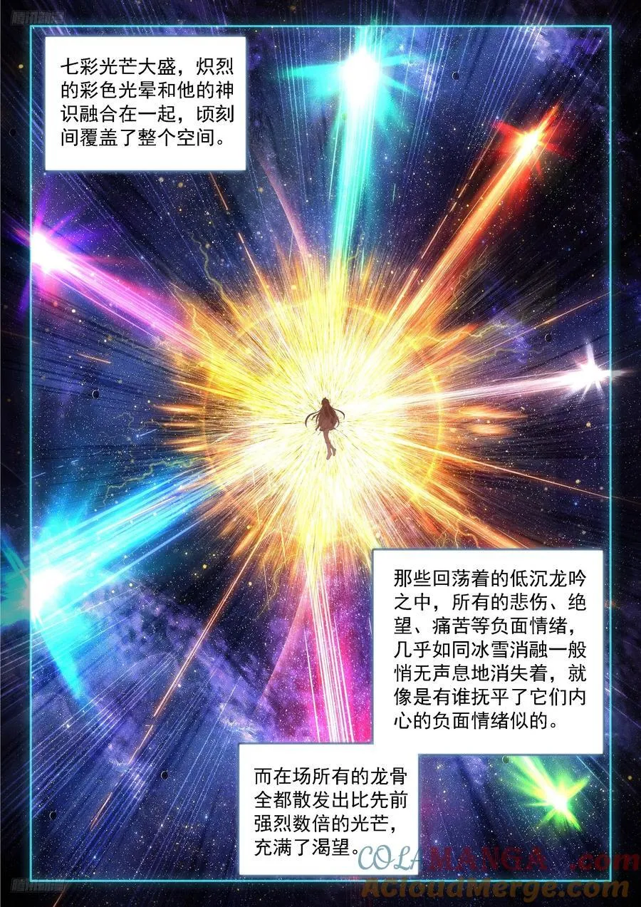 七彩神龙甲（上） 第3页