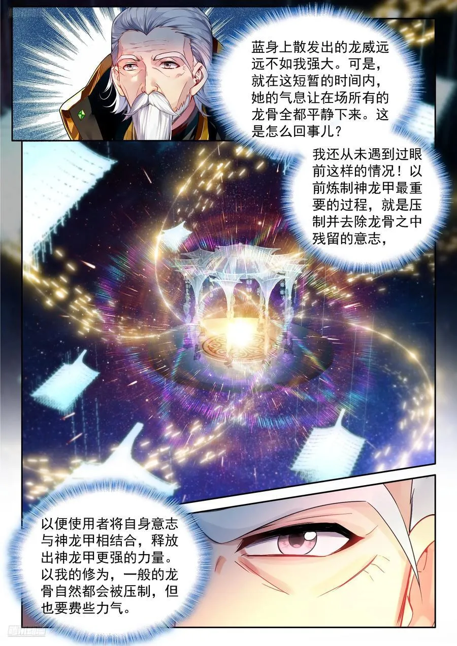 七彩神龙甲（上） 第4页