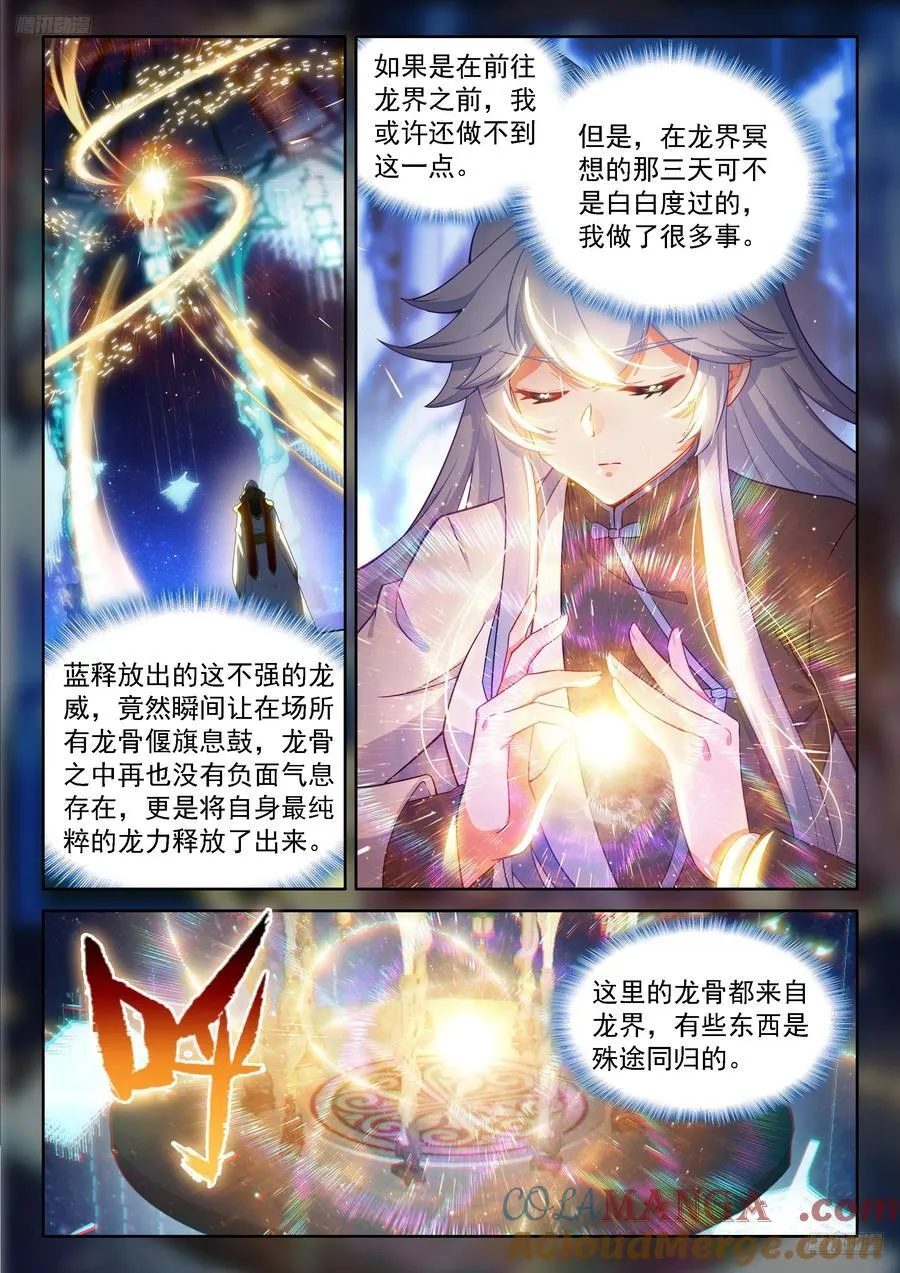 七彩神龙甲（上） 第5页