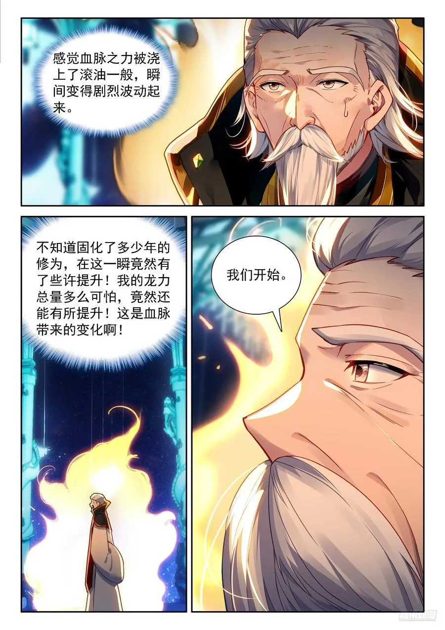 七彩神龙甲（上） 第6页