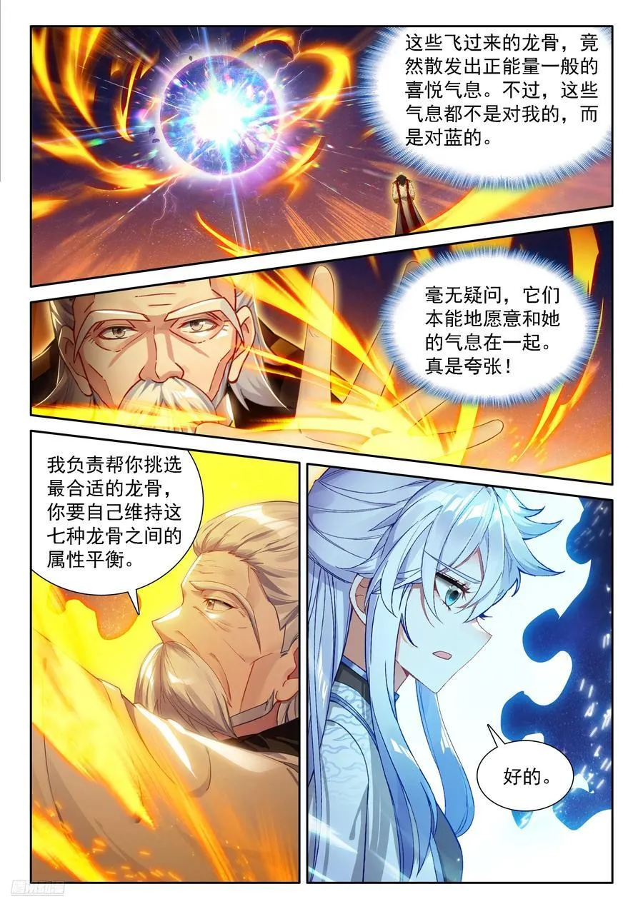 七彩神龙甲（上） 第8页