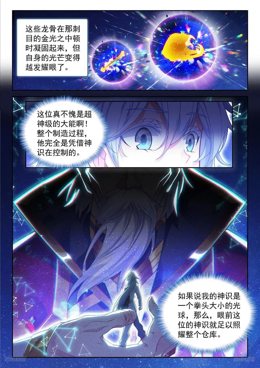 七彩神龙甲（上） 第10页