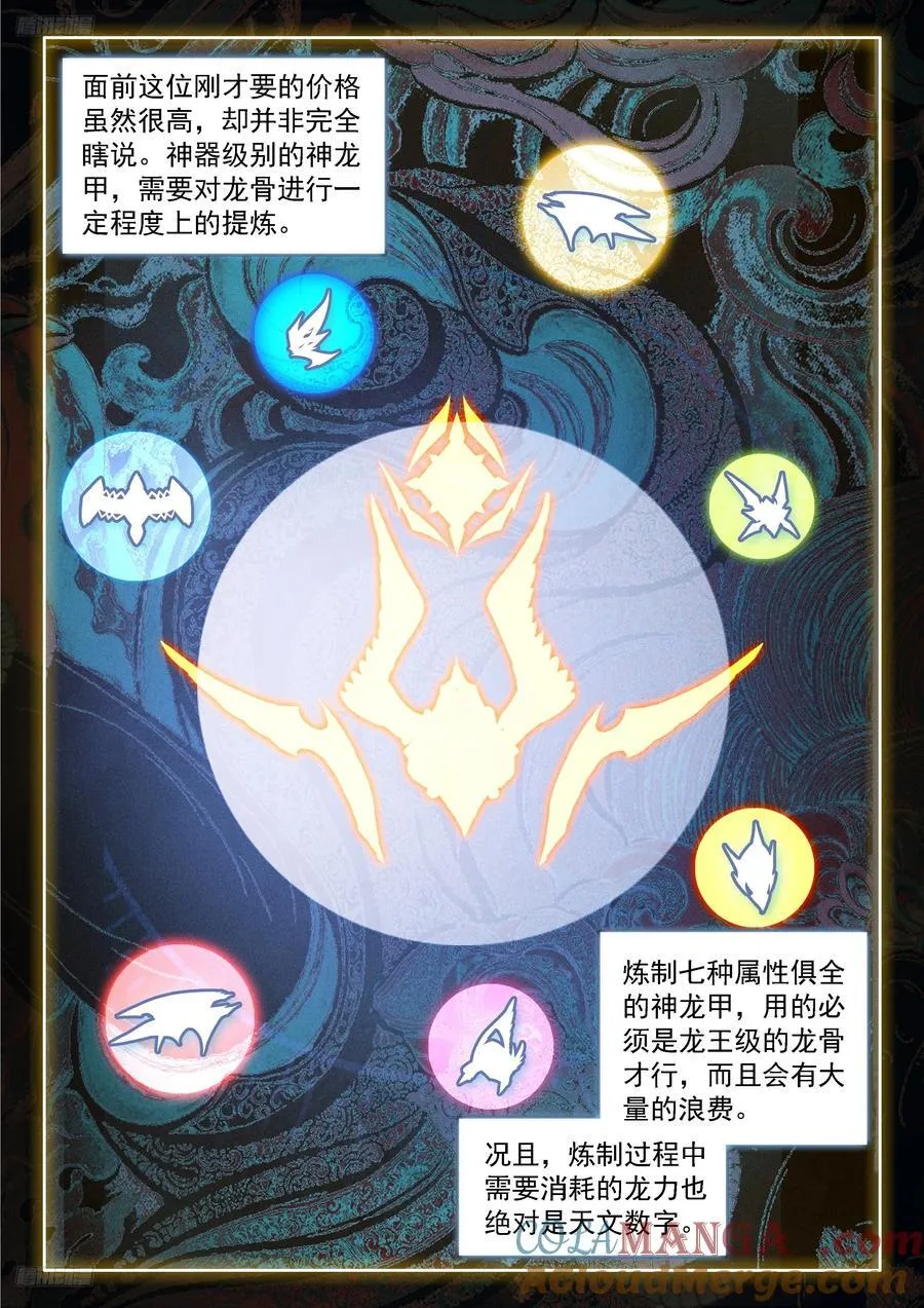 七彩神龙甲（上） 第11页