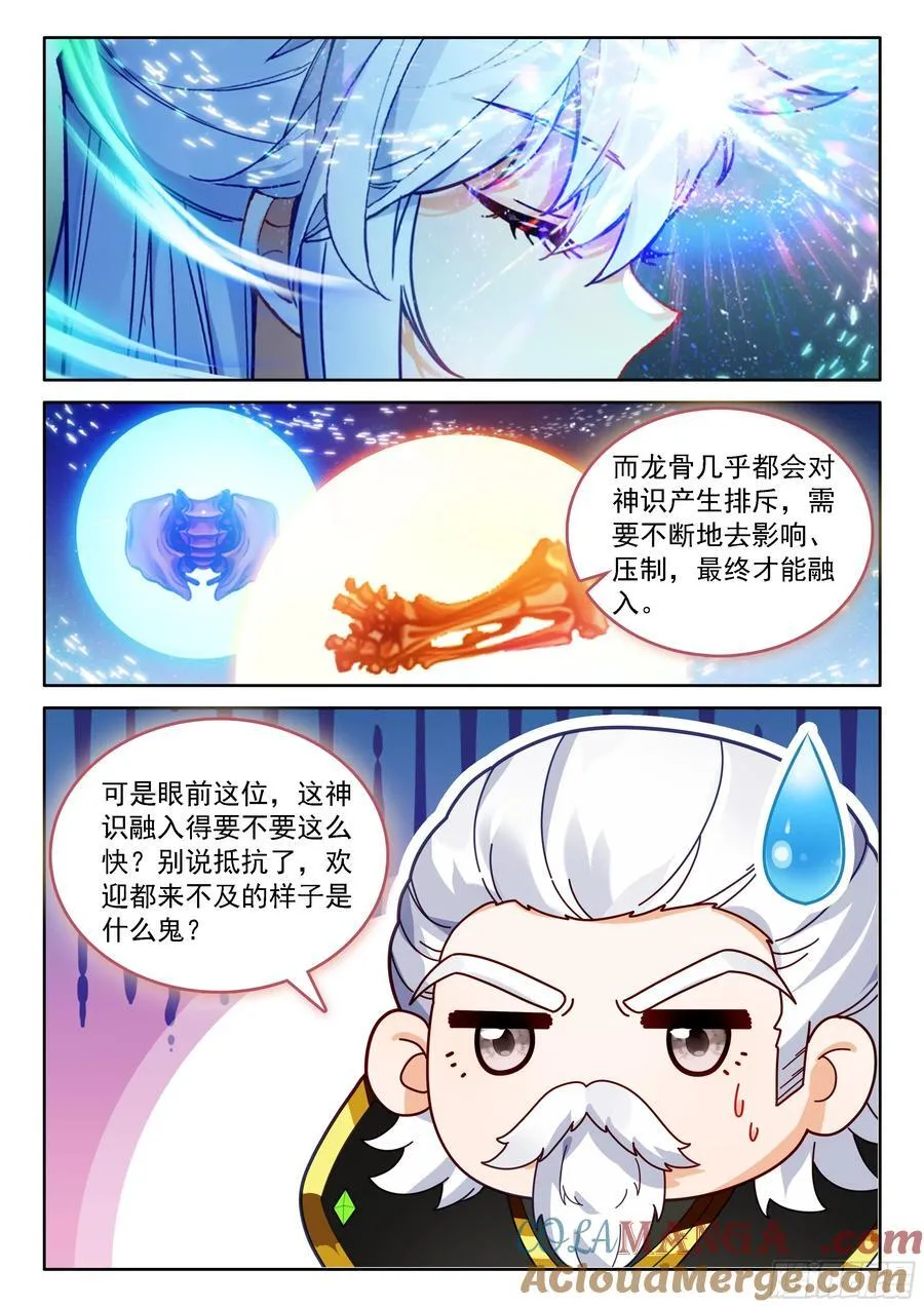 七彩神龙甲（上） 第13页