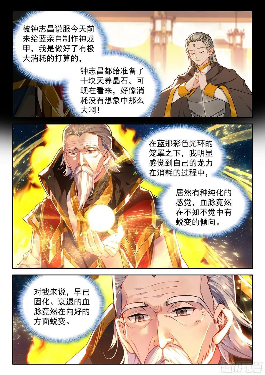 七彩神龙甲（上） 第14页