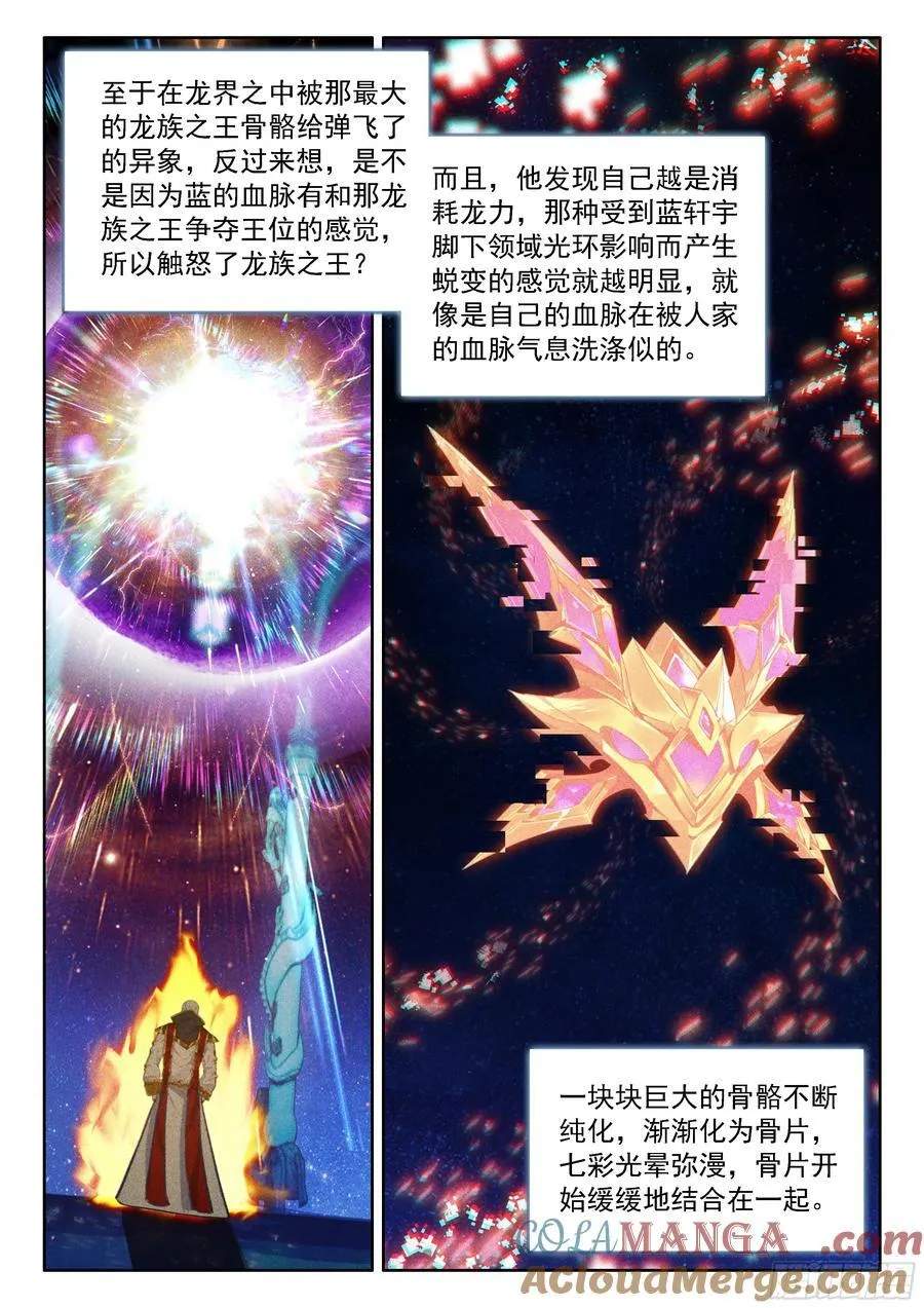 七彩神龙甲（上） 第15页
