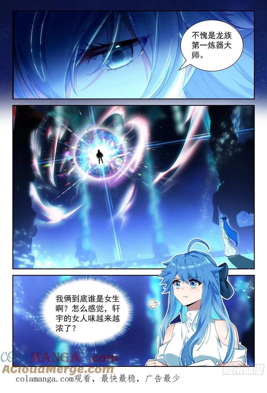 七彩神龙甲（上） 第17页