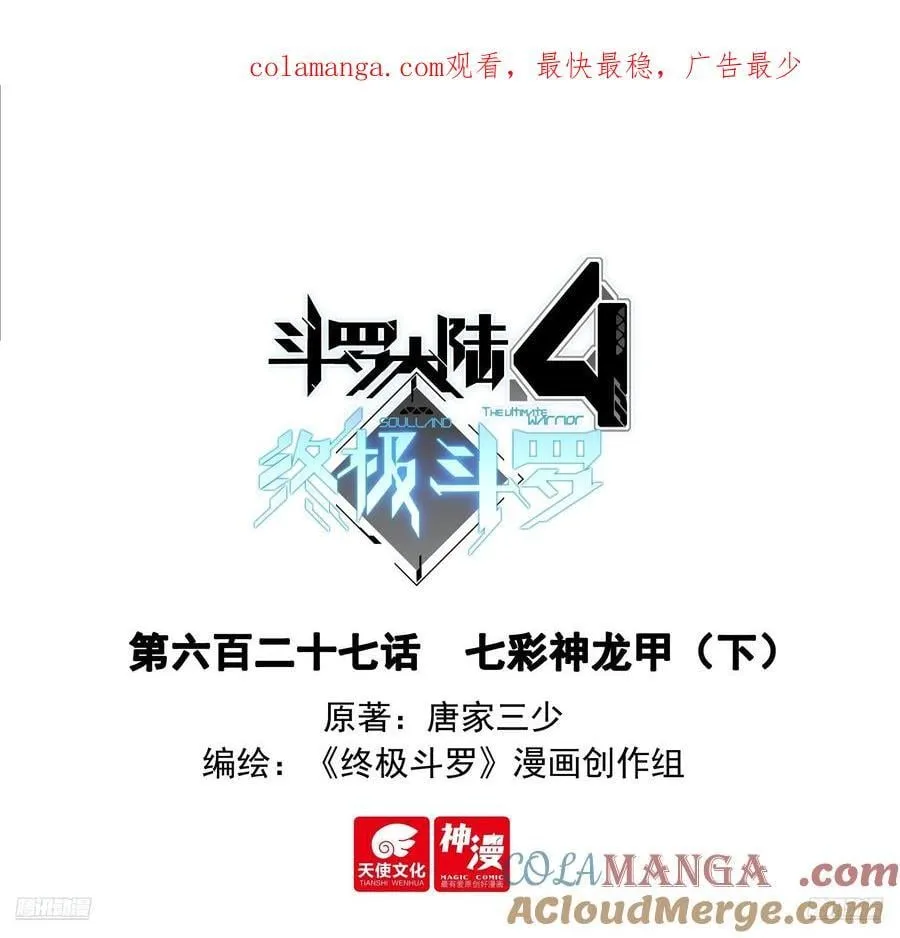 七彩神龙甲（下） 第1页