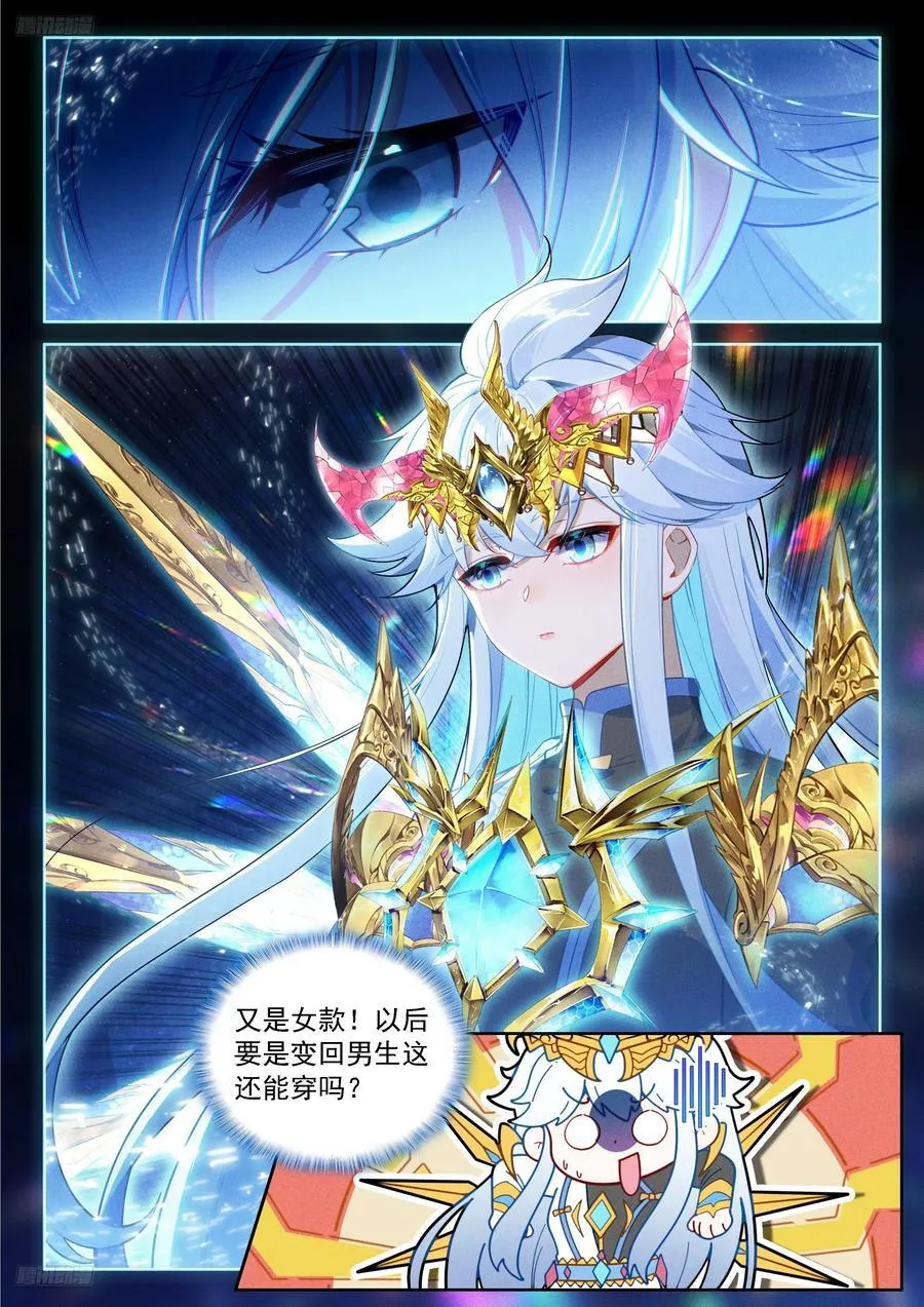 七彩神龙甲（下） 第2页