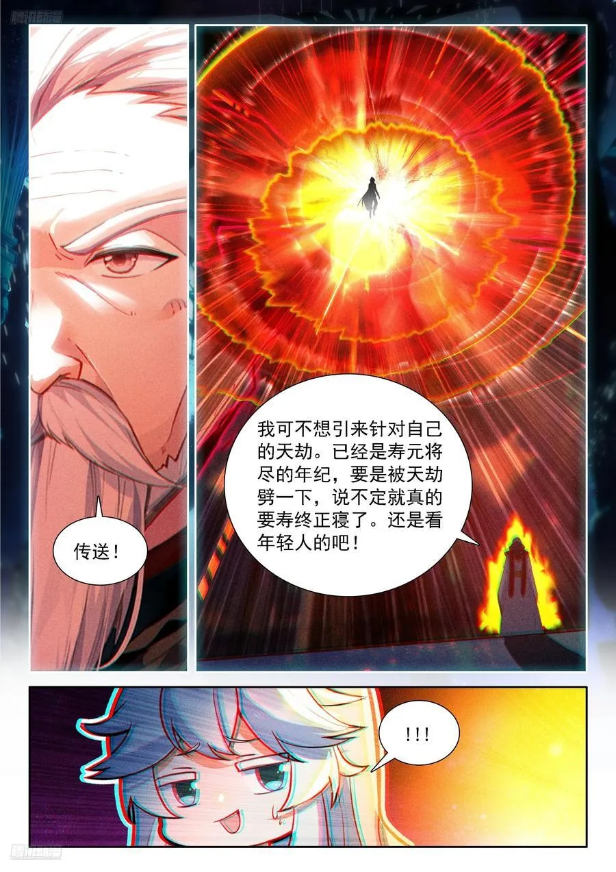 七彩神龙甲（下） 第4页