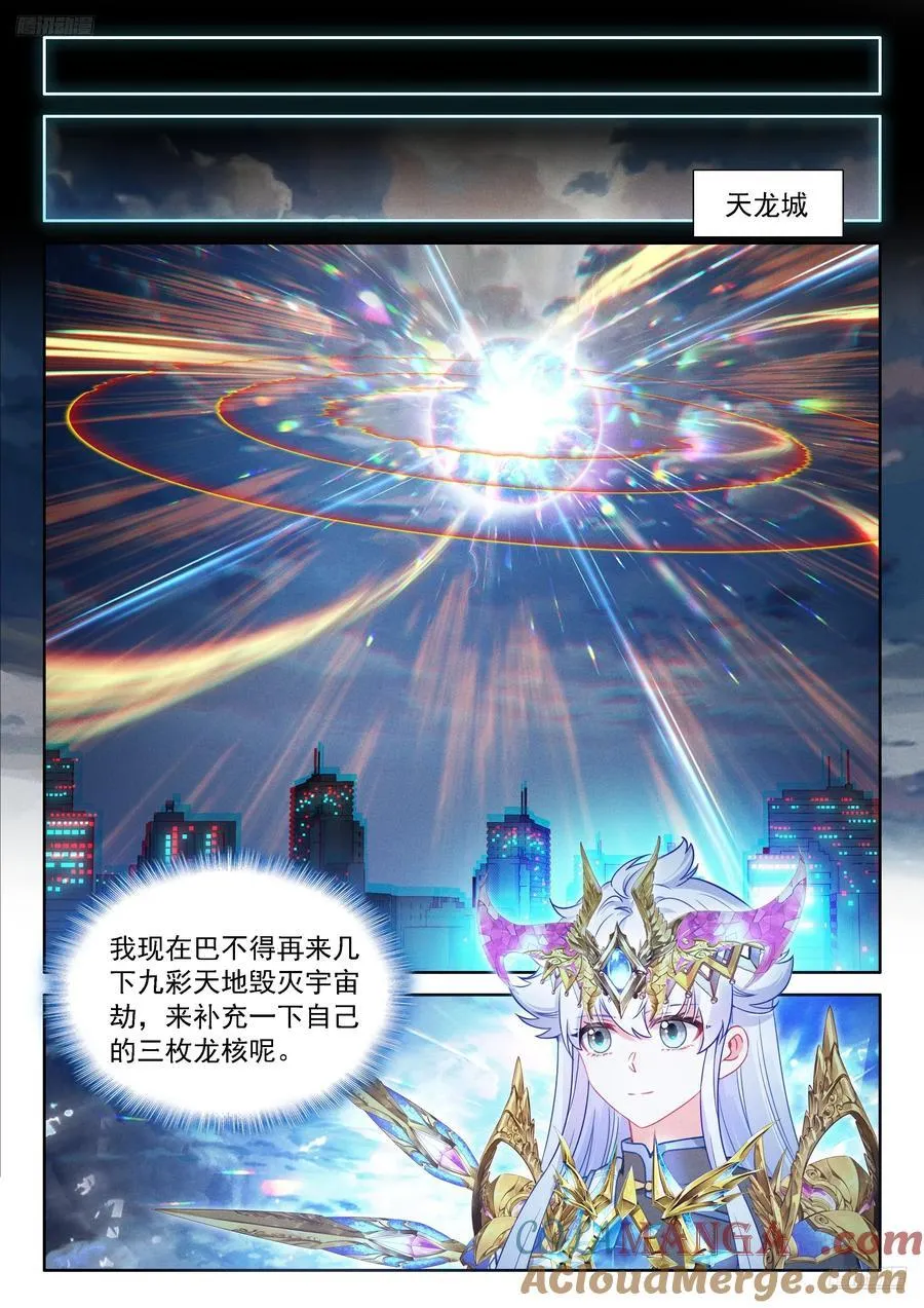 七彩神龙甲（下） 第5页