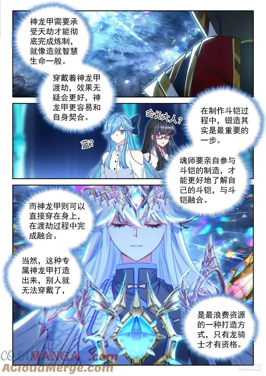 七彩神龙甲（下） 第7页