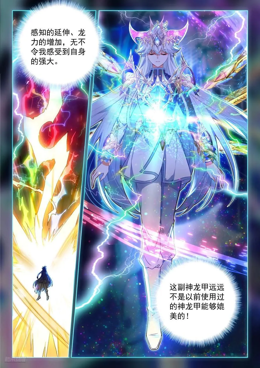 七彩神龙甲（下） 第8页