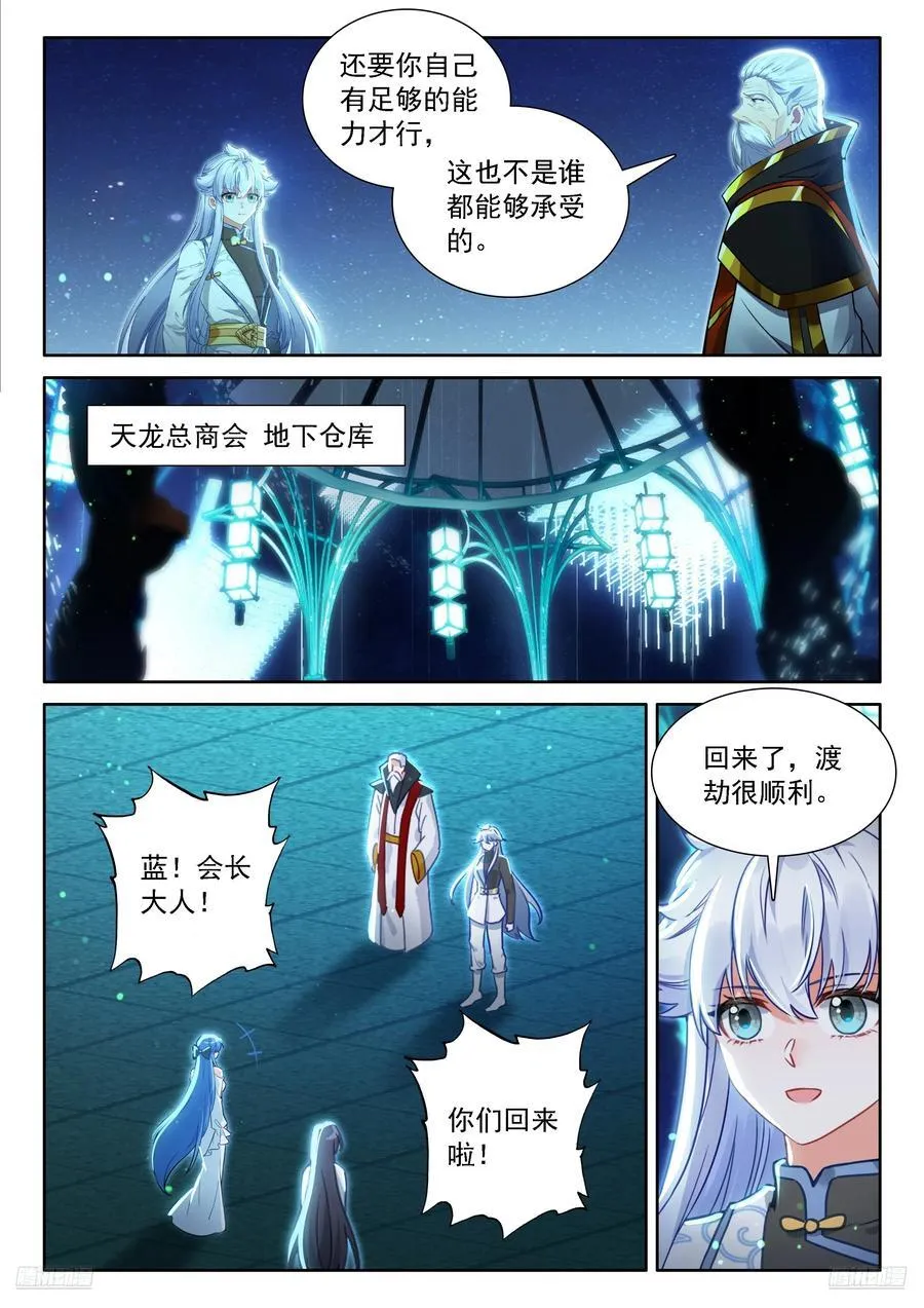 七彩神龙甲（下） 第10页
