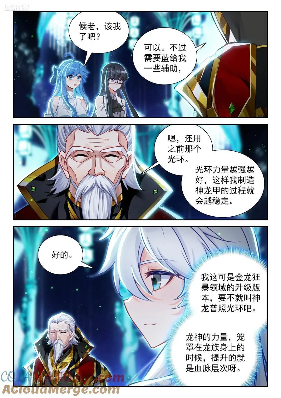 七彩神龙甲（下） 第11页