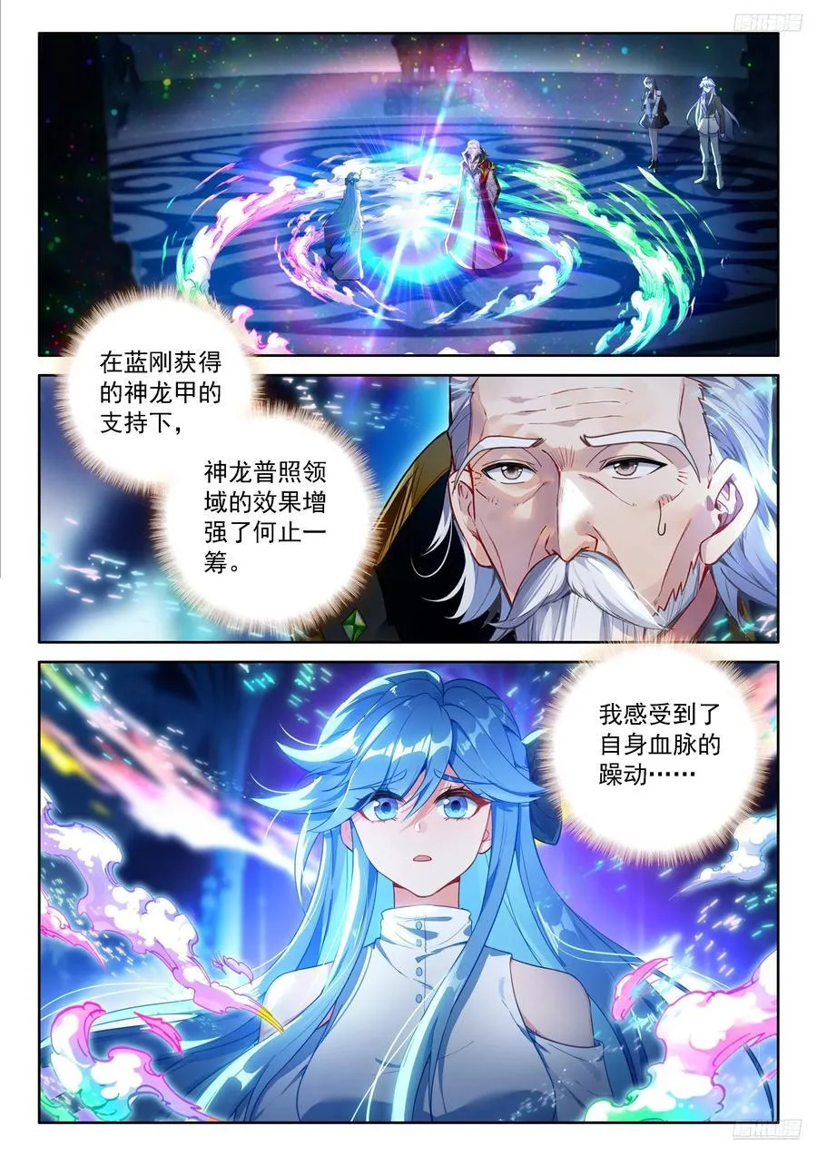 七彩神龙甲（下） 第12页