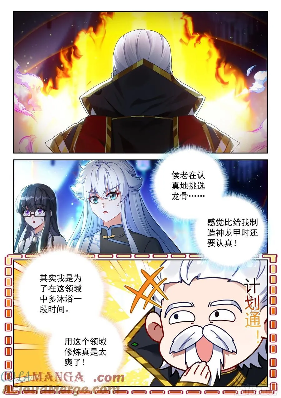 七彩神龙甲（下） 第13页