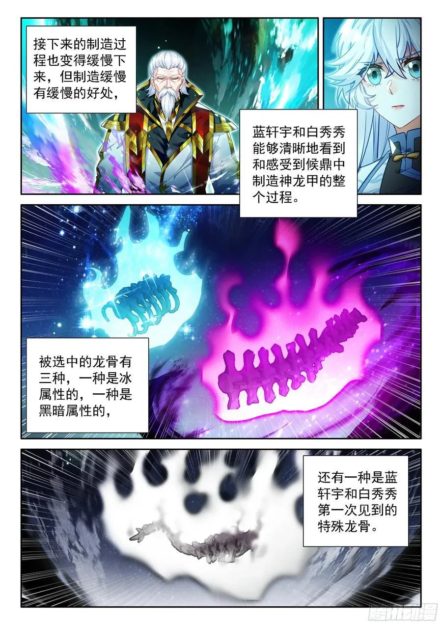 七彩神龙甲（下） 第14页