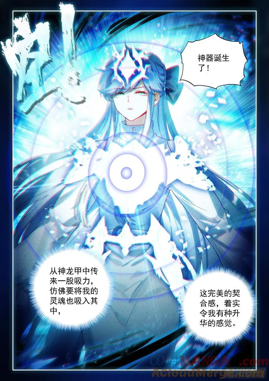 七彩神龙甲（下） 第15页