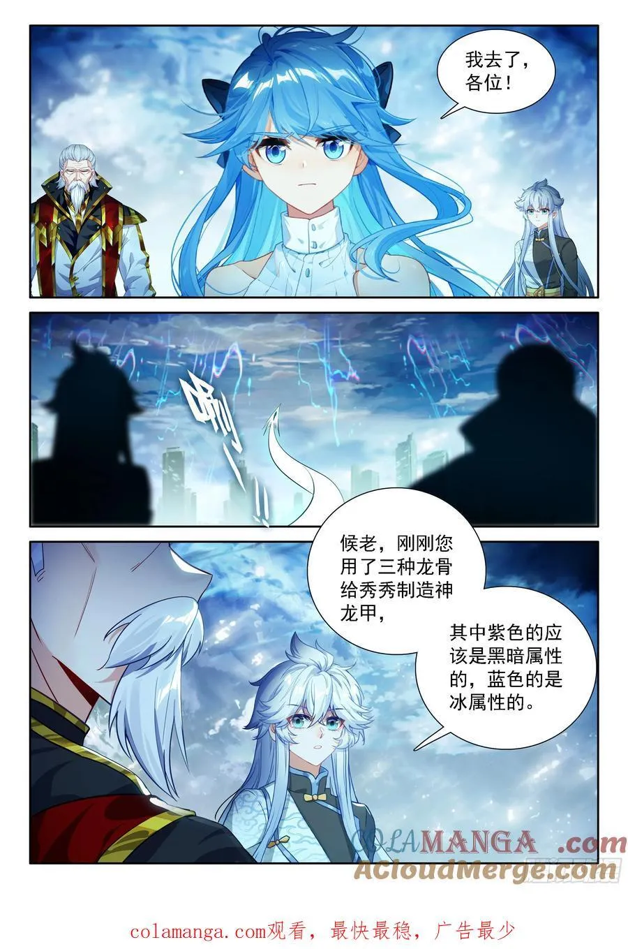 七彩神龙甲（下） 第17页