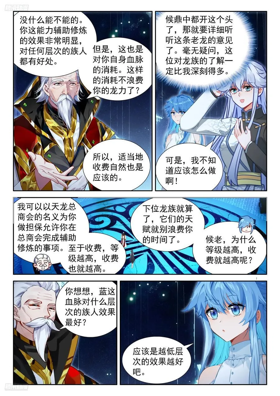 经纪龙 第2页