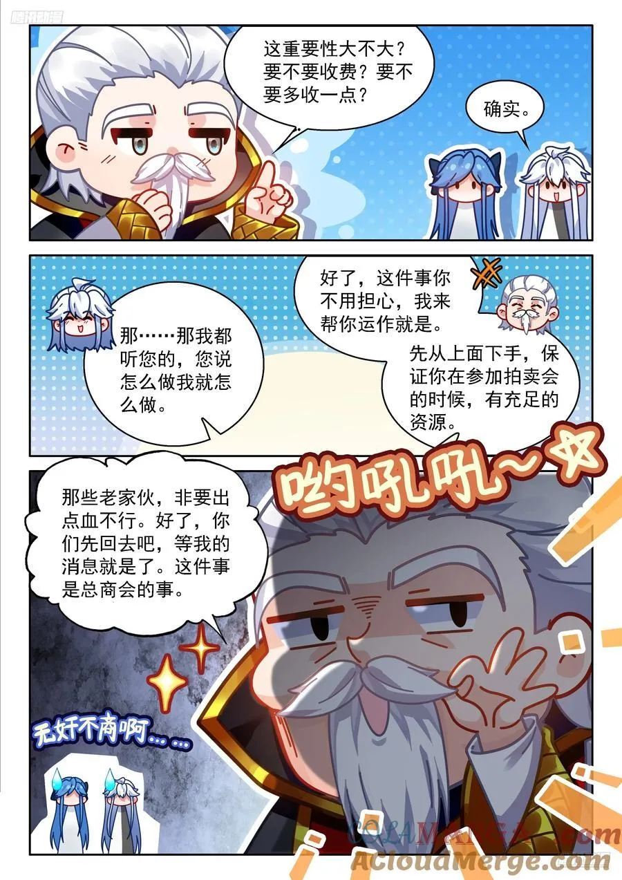 经纪龙 第5页