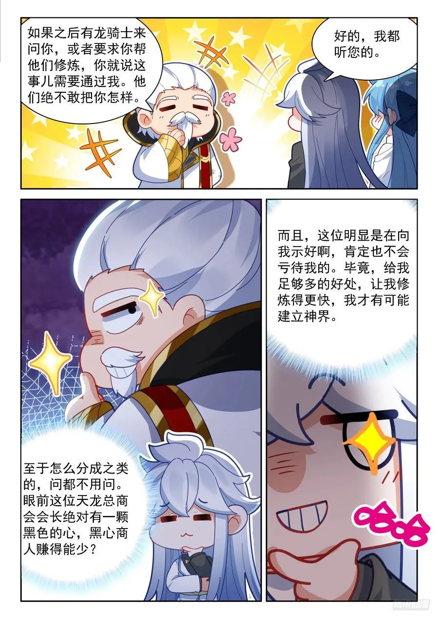 经纪龙 第6页