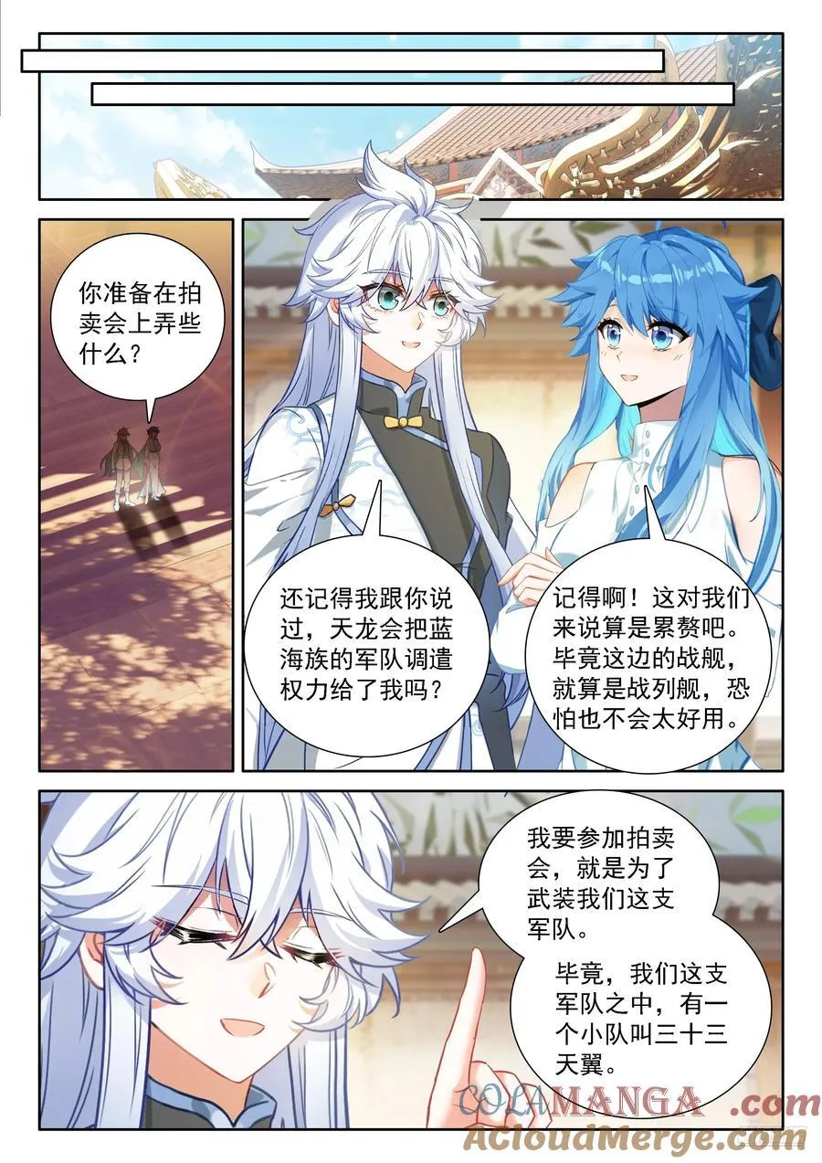 经纪龙 第7页