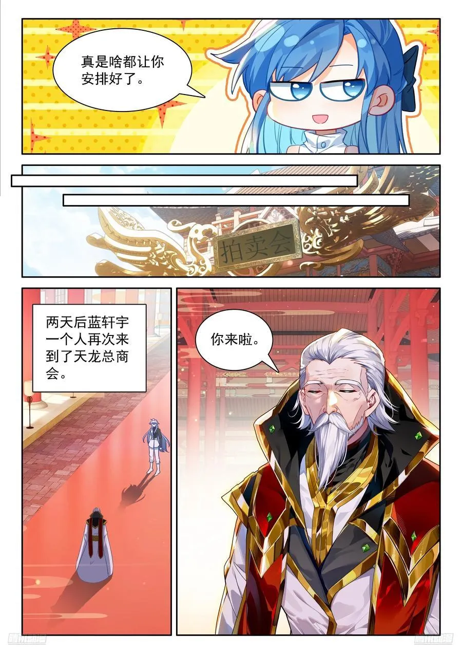 经纪龙 第10页