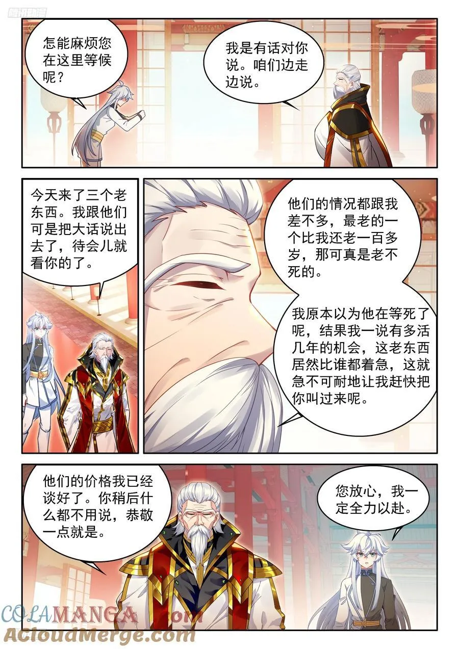 经纪龙 第11页