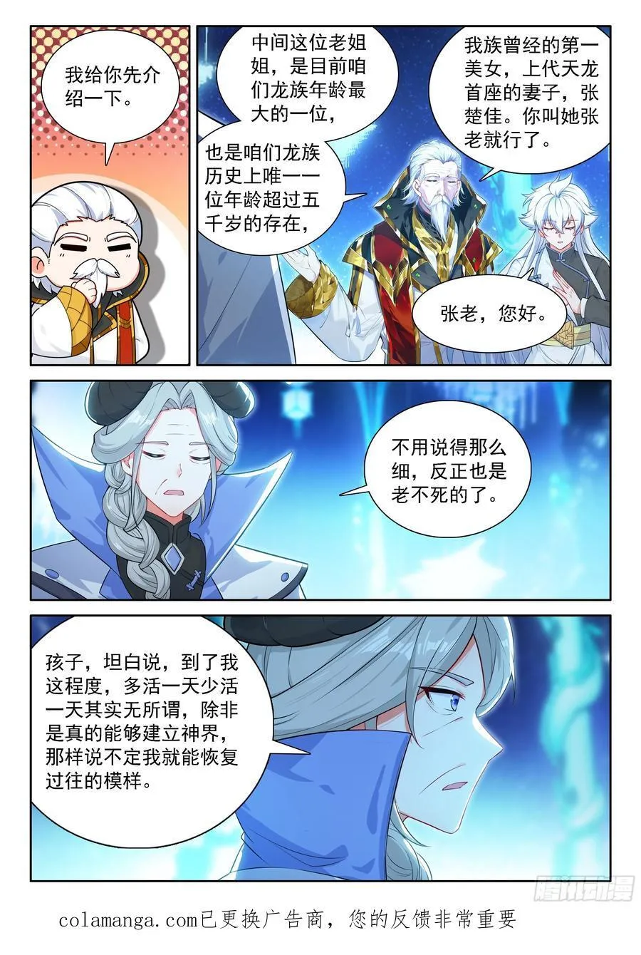 经纪龙 第16页
