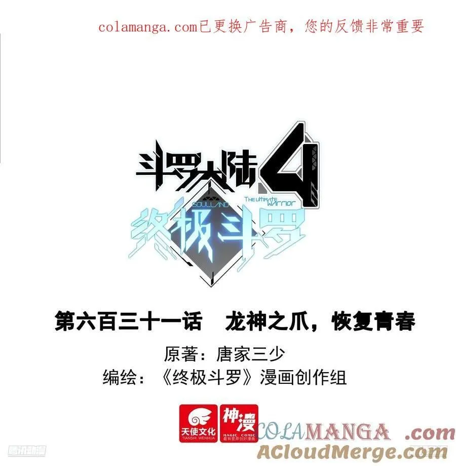龙神之爪，恢复青春 第1页