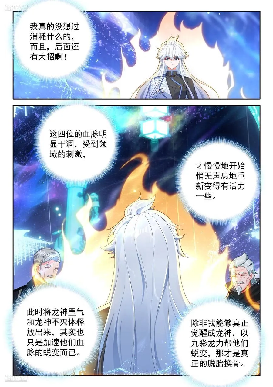 龙神之爪，恢复青春 第2页