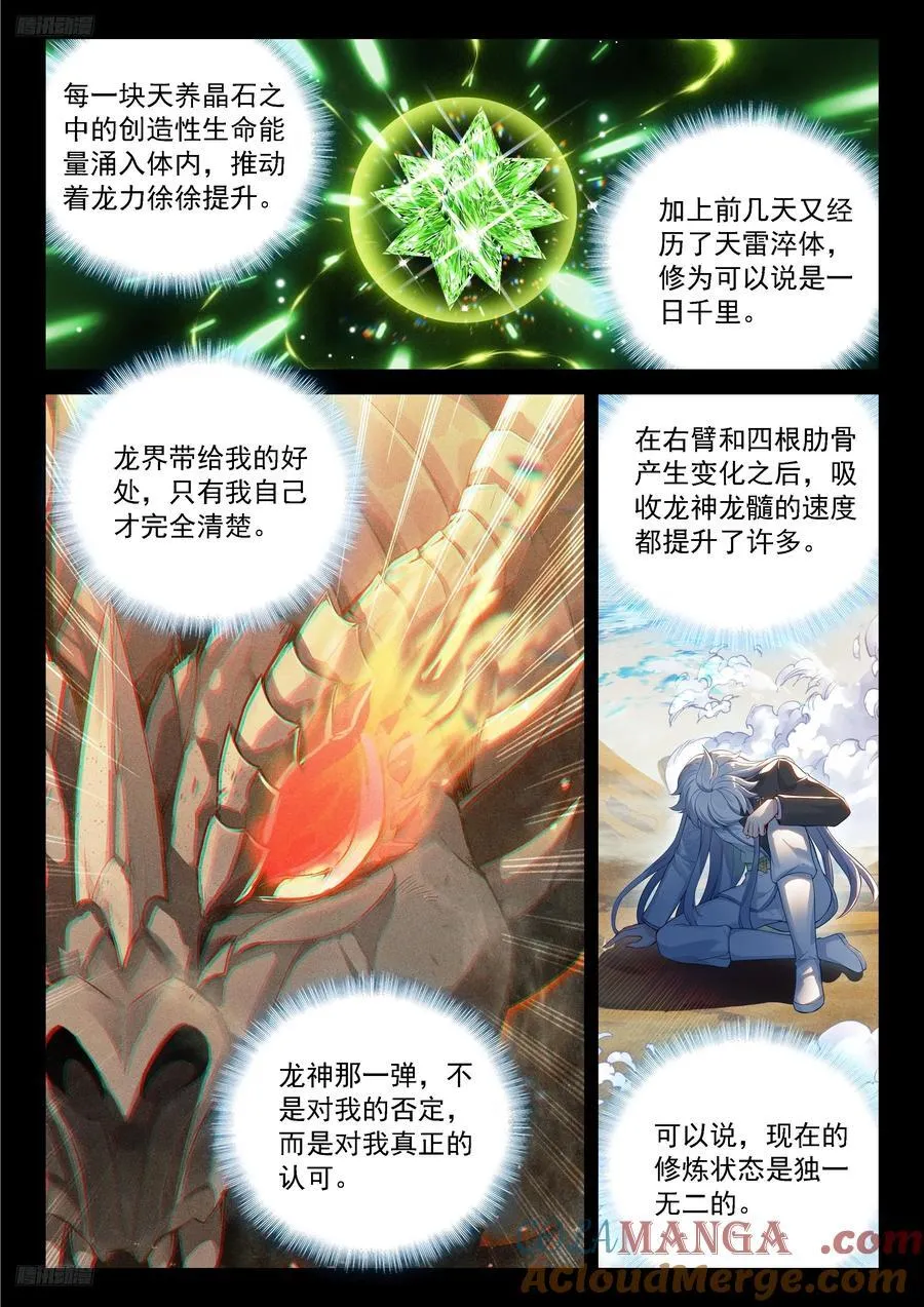 龙神之爪，恢复青春 第3页