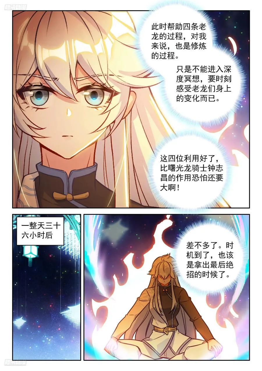 龙神之爪，恢复青春 第4页
